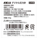 デジタル圧力計 SBN-PGD60PL 【直送品】 返品・キャンセル・他商品と同時購入は不可
