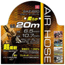 エアホース セーフティソフト SAZ-620 メーカー直送 ▼返品・キャンセル不可【他商品との同時購入不可】