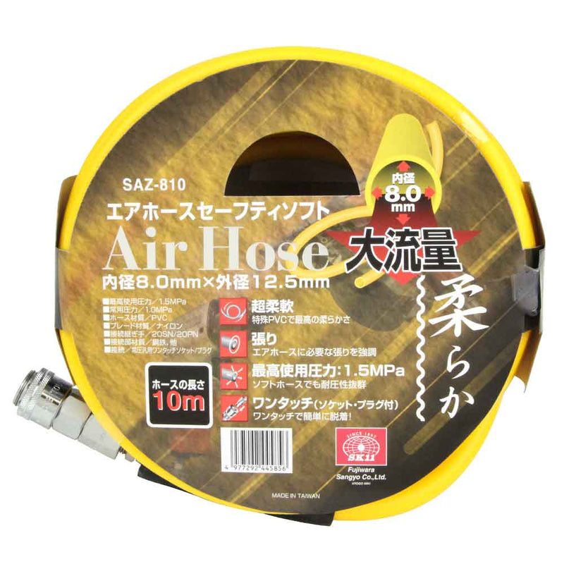 エアホース セーフティソフト SAZ-810 メーカー直送 ▼返品・キャンセル不可【他商品との同時購入不可】