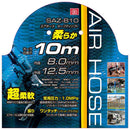 エアホース セーフティソフト SAZ-810 メーカー直送 ▼返品・キャンセル不可【他商品との同時購入不可】