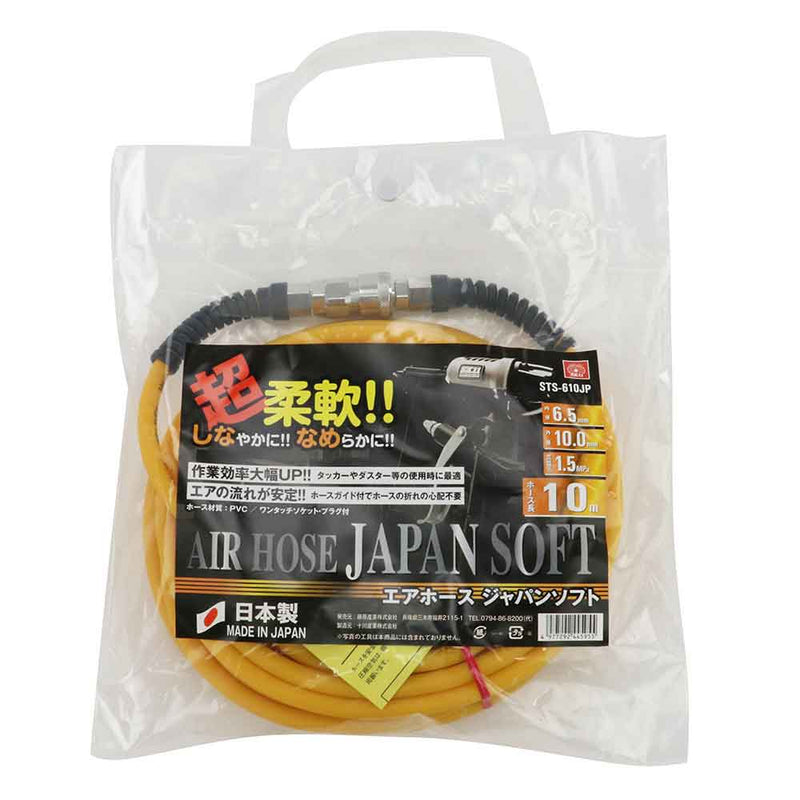 エアホースジャパンソフト10 STS-610JP メーカー直送 ▼返品・キャンセル不可【他商品との同時購入不可】
