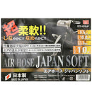 エアホースジャパンソフト10 STS-610JP メーカー直送 ▼返品・キャンセル不可【他商品との同時購入不可】