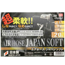 エアホースジャパンソフト20 STS-620JP メーカー直送 ▼返品・キャンセル不可【他商品との同時購入不可】