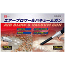 常圧 ブロワーバキュームガン SVB-001N メーカー直送 ▼返品・キャンセル不可【他商品との同時購入不可】