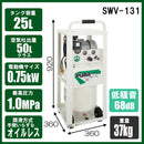 縦型エアコンプレッサ SWV-131 【直送品】 返品・キャンセル・他商品と同時購入は不可