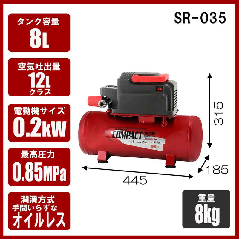 エアコンプレッサSR-035 SR-L08SPB-01 メーカー直送 ▼返品・キャンセル不可【他商品との同時購入不可】