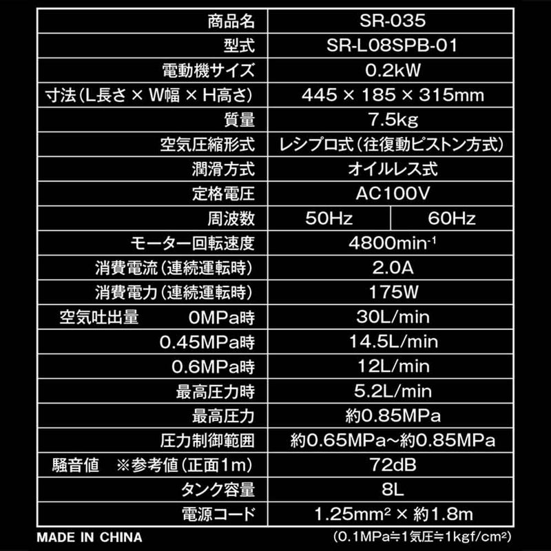 エアコンプレッサSR-035 SR-L08SPB-01 メーカー直送 ▼返品・キャンセル不可【他商品との同時購入不可】
