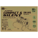 エアコンプレッサSW-045 SW-L04SPF-01 メーカー直送 ▼返品・キャンセル不可【他商品との同時購入不可】