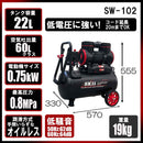エアコンプレッサSW-102 SW-L20MPF-01 メーカー直送 ▼返品・キャンセル不可【他商品との同時購入不可】