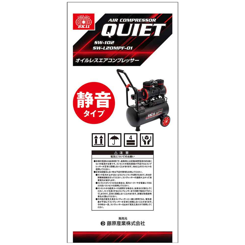 エアコンプレッサSW-102 SW-L20MPF-01 メーカー直送 ▼返品・キャンセル不可【他商品との同時購入不可】