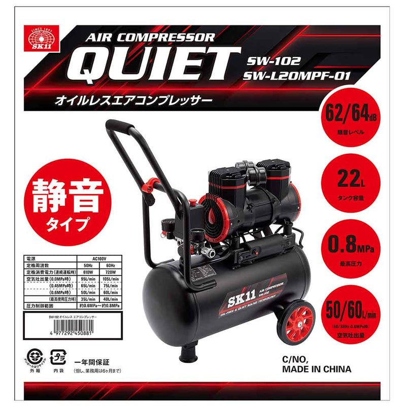 エアコンプレッサSW-102 SW-L20MPF-01 メーカー直送 ▼返品・キャンセル不可【他商品との同時購入不可】