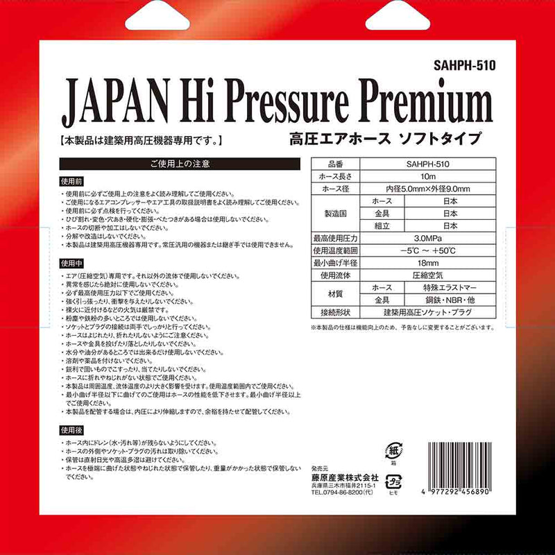 エアホース HPプレミアム SAHPH-H510 メーカー直送 ▼返品・キャンセル不可【他商品との同時購入不可】