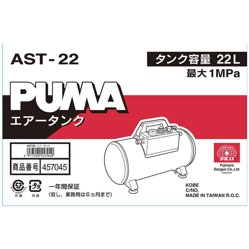 携帯用サブエアータンク AST-22 メーカー直送 ▼返品・キャンセル不可【他商品との同時購入不可】
