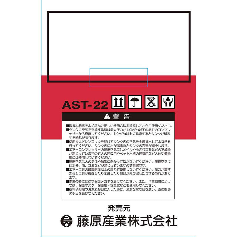 携帯用サブエアータンク AST-22 メーカー直送 ▼返品・キャンセル不可【他商品との同時購入不可】