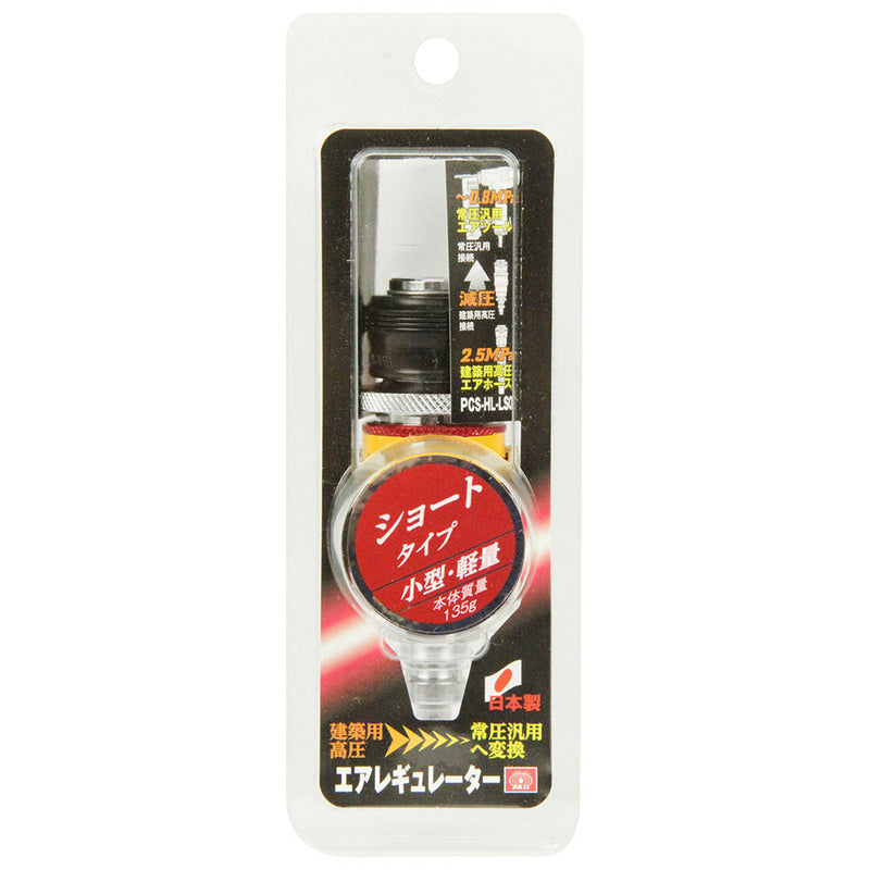 HLレギュレータ ショート PCS-HL-LSO メーカー直送 ▼返品・キャンセル不可【他商品との同時購入不可】