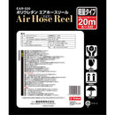 エアホースリール 軽量20m EAR-020 メーカー直送 ▼返品・キャンセル不可【他商品との同時購入不可】