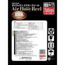 エアホースリール 回転30m EAR-030 メーカー直送 ▼返品・キャンセル不可【他商品との同時購入不可】