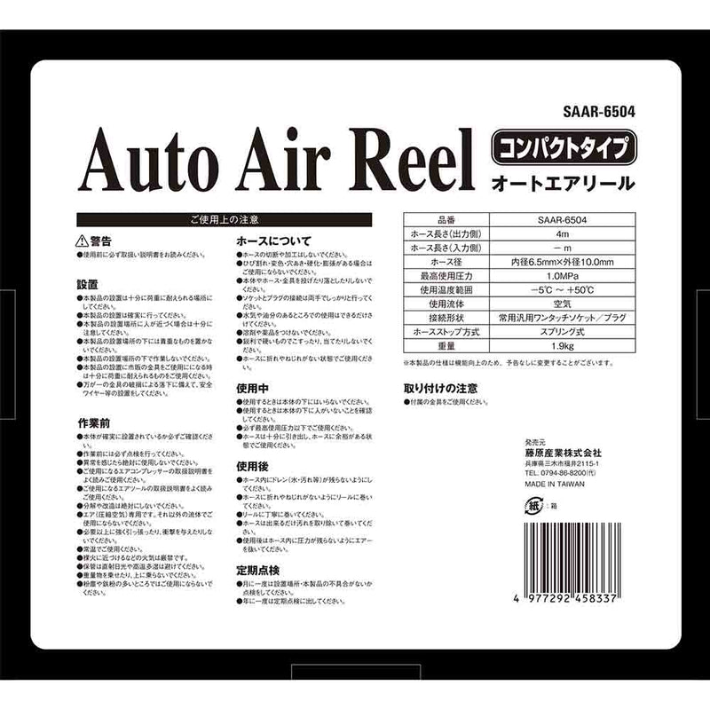 オートエアーリール65X4m SAAR-6504 メーカー直送 ▼返品・キャンセル不可【他商品との同時購入不可】