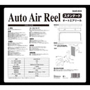 オートエアーリール65X10 SAAR-6510 メーカー直送 ▼返品・キャンセル不可【他商品との同時購入不可】