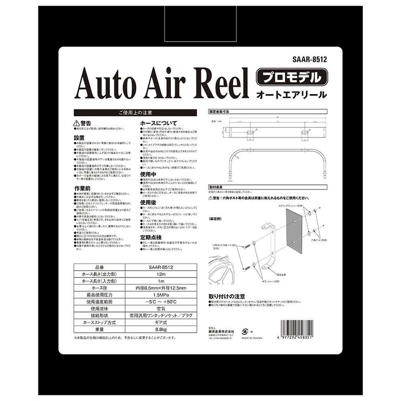 オートエアーリール85X12 SAAR-8512 メーカー直送 ▼返品・キャンセル不可【他商品との同時購入不可】
