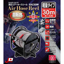 高圧エアホースリール 30m SHAR-030JP メーカー直送 ▼返品・キャンセル不可【他商品との同時購入不可】