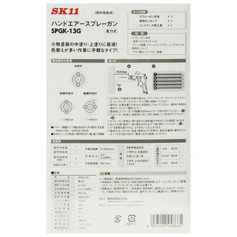 エアースプレーガン 重力式 SPGK-13G メーカー直送 ▼返品・キャンセル不可【他商品との同時購入不可】
