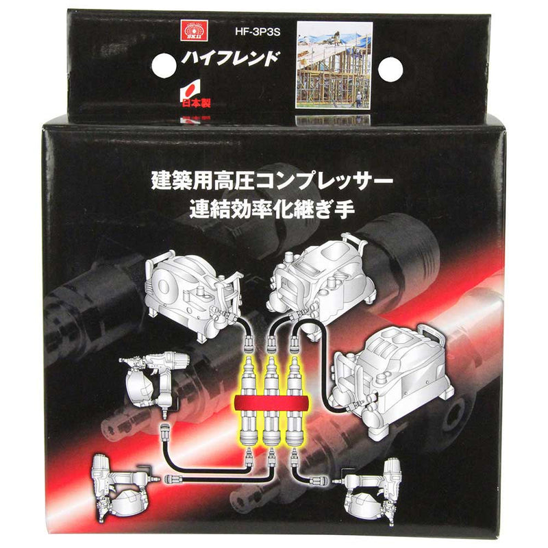 ハイフレンド 3連結・分岐 HF-3P3S メーカー直送 ▼返品・キャンセル不可【他商品との同時購入不可】