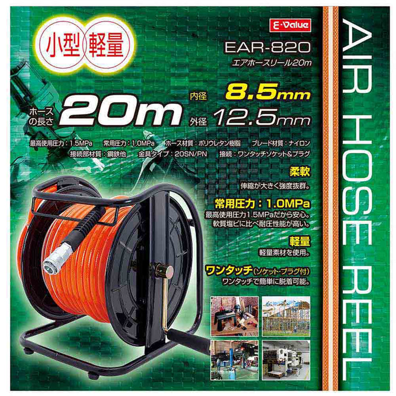 エアホースリール 軽量20m EAR-820 メーカー直送 ▼返品・キャンセル不可【他商品との同時購入不可】