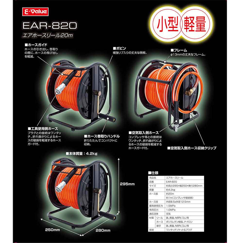 エアホースリール 軽量20m EAR-820 メーカー直送 ▼返品・キャンセル不可【他商品との同時購入不可】