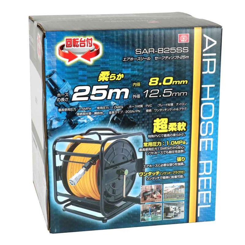 エアホースリール Sソフト SAR-825SS メーカー直送 ▼返品・キャンセル不可【他商品との同時購入不可】