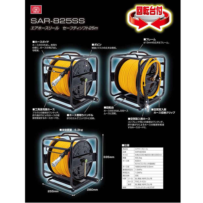 エアホースリール Sソフト SAR-825SS メーカー直送 ▼返品・キャンセル不可【他商品との同時購入不可】