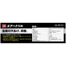 エアードリル BP SK-BP101 メーカー直送 ▼返品・キャンセル不可【他商品との同時購入不可】