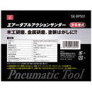 エアーDAサンダー BP SK-BP501 メーカー直送 ▼返品・キャンセル不可【他商品との同時購入不可】