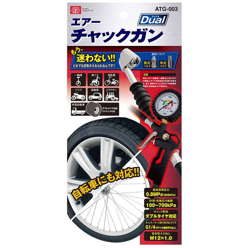 エアーチャックガン デュアル ATG-003 メーカー直送 ▼返品・キャンセル不可【他商品との同時購入不可】