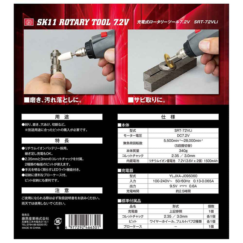 充電ロータリーツール7.2V SRT-72VLi メーカー直送 ▼返品・キャンセル不可【他商品との同時購入不可】