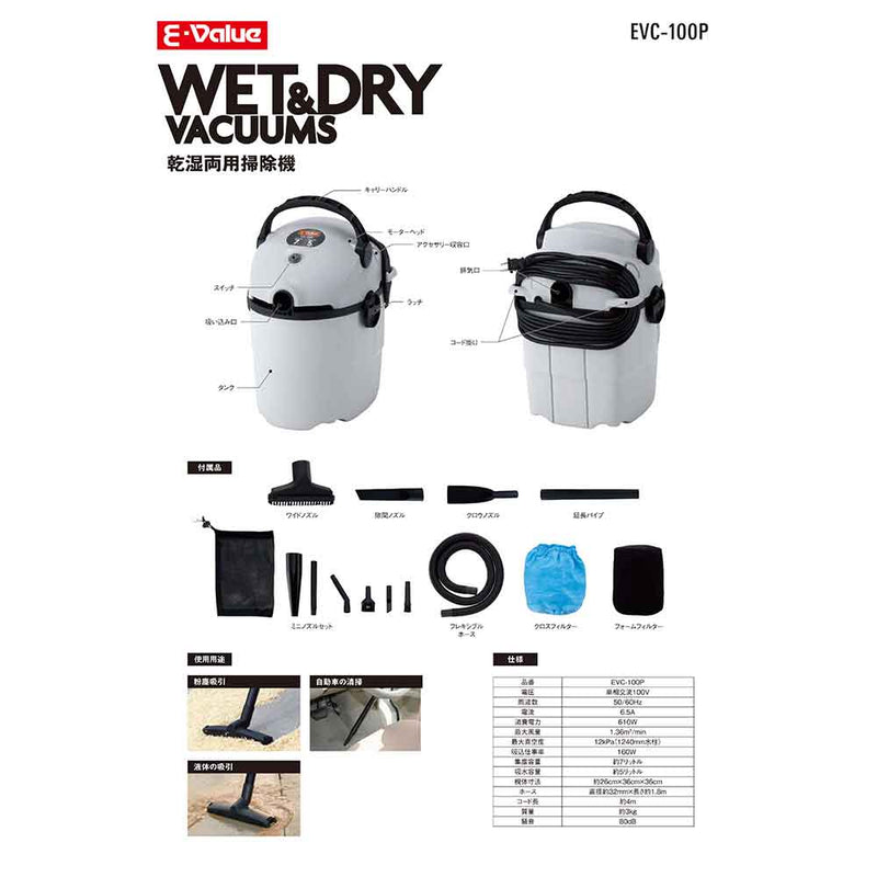 乾湿両用掃除機10L EVC-100P メーカー直送 ▼返品・キャンセル不可【他商品との同時購入不可】
