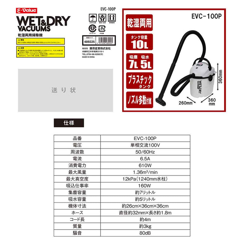 乾湿両用掃除機10L EVC-100P メーカー直送 ▼返品・キャンセル不可【他商品との同時購入不可】