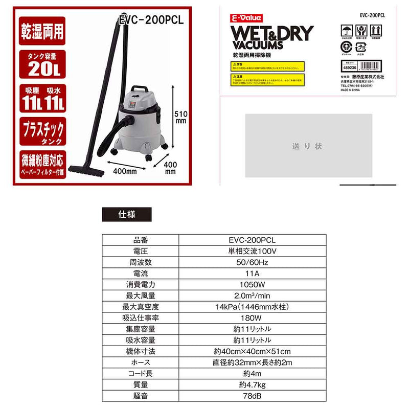 乾湿両用掃除機20L EVC-200PCL メーカー直送 ▼返品・キャンセル不可【他商品との同時購入不可】