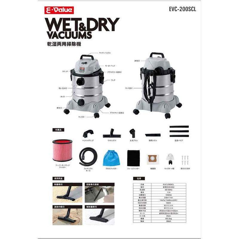 乾湿両用掃除機20L EVC-200SCL メーカー直送 ▼返品・キャンセル不可【他商品との同時購入不可】