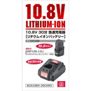 10.8V30分充電器 SCH108V-30CHRV 【直送品】 返品・キャンセル・他商品と同時購入は不可