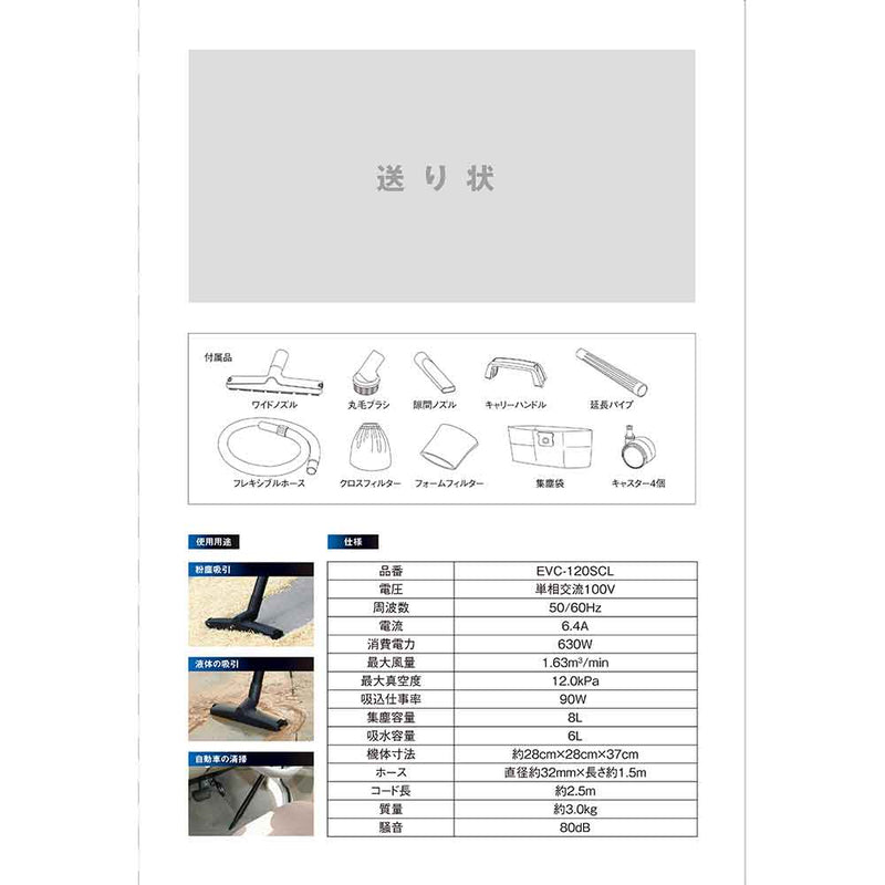乾湿両用掃除機 12L EVC-120SCL メーカー直送 ▼返品・キャンセル不可【他商品との同時購入不可】
