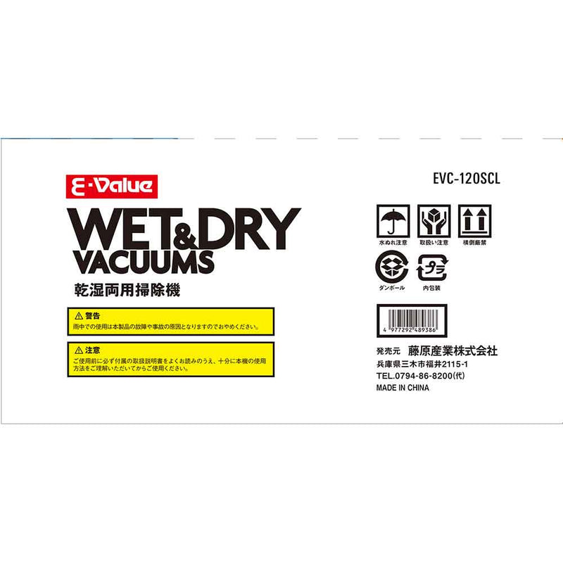 乾湿両用掃除機 12L EVC-120SCL メーカー直送 ▼返品・キャンセル不可【他商品との同時購入不可】