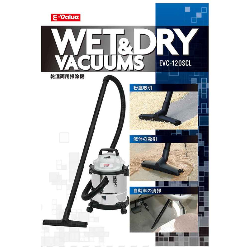 乾湿両用掃除機 12L EVC-120SCL メーカー直送 ▼返品・キャンセル不可【他商品との同時購入不可】