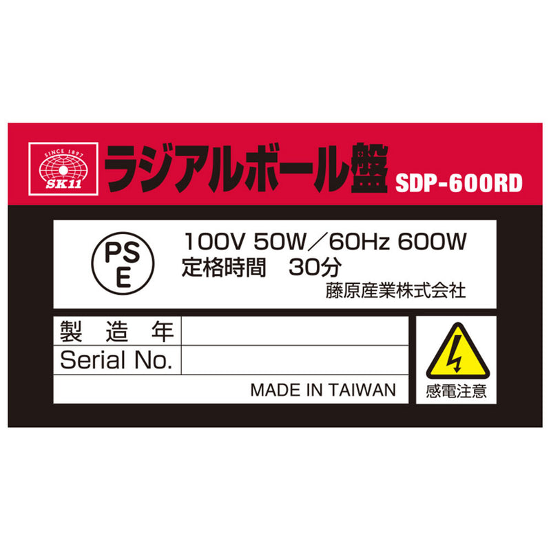 ラジアルボール盤 600W SDP-600RD メーカー直送 ▼返品・キャンセル不可【他商品との同時購入不可】
