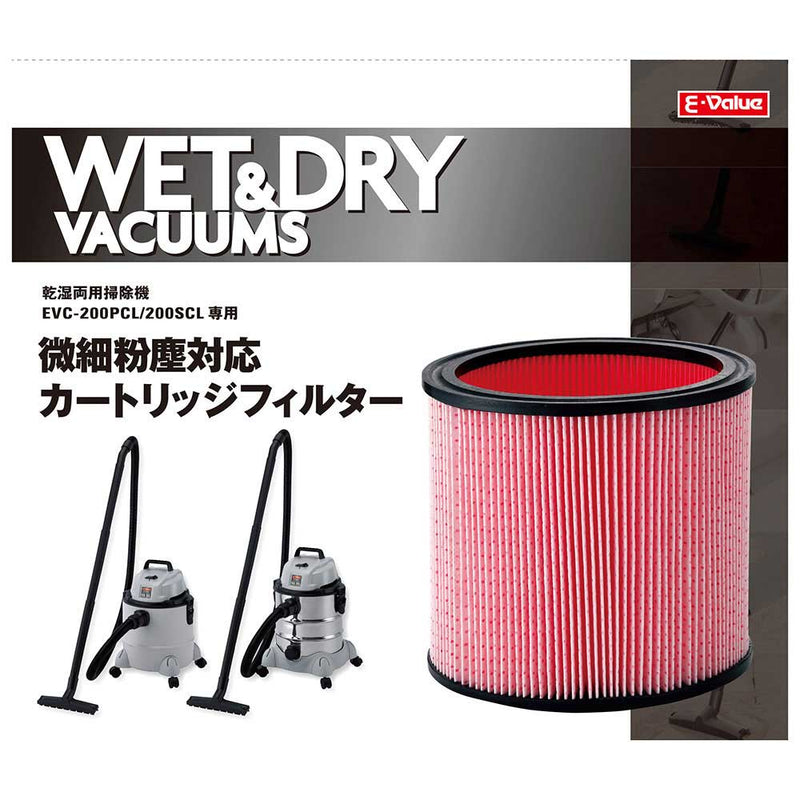 カートリッジフィルター EVC-200CL用 メーカー直送 ▼返品・キャンセル不可【他商品との同時購入不可】