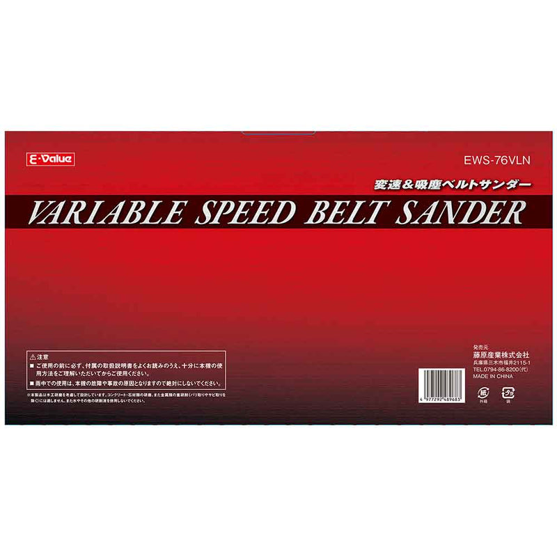 吸塵&変速ベルトサンダー EWS-76VLN メーカー直送 ▼返品・キャンセル不可【他商品との同時購入不可】