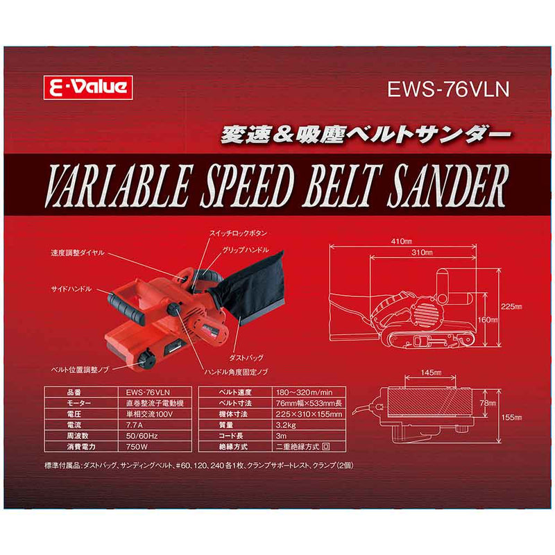 吸塵&変速ベルトサンダー EWS-76VLN メーカー直送 ▼返品・キャンセル不可【他商品との同時購入不可】