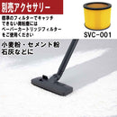 乾湿両用掃除機 20L SVC-200SCL-AL メーカー直送 ▼返品・キャンセル不可【他商品との同時購入不可】