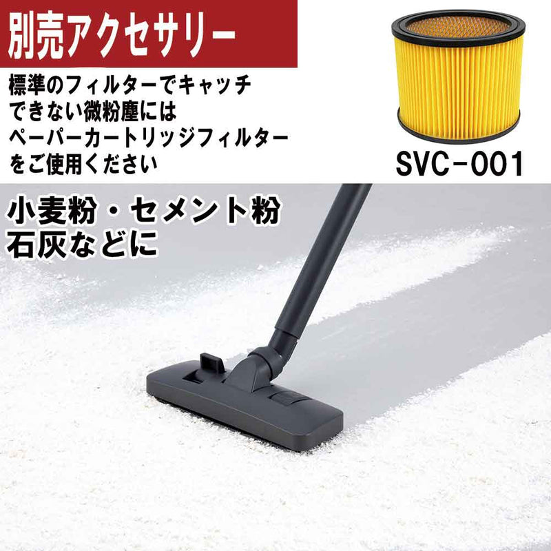乾湿両用掃除機 30L SVC-300SCL-AL メーカー直送 ▼返品・キャンセル不可【他商品との同時購入不可】