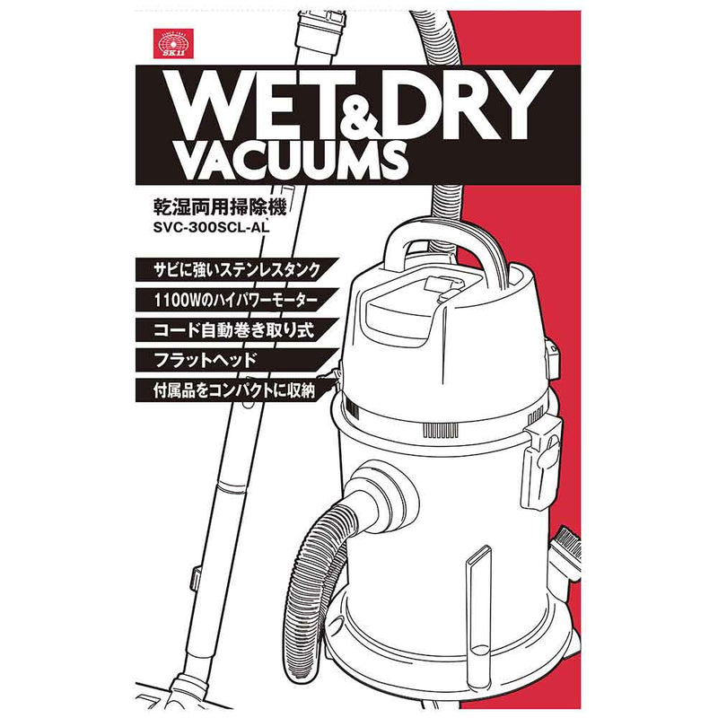 乾湿両用掃除機 30L SVC-300SCL-AL メーカー直送 ▼返品・キャンセル不可【他商品との同時購入不可】